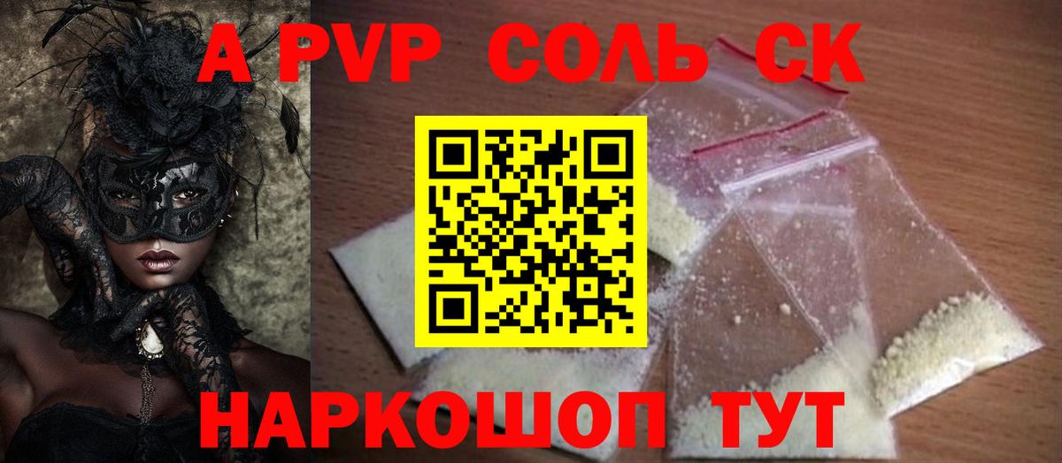 Альфа ПВП СК КРИС  Вход с VPN  Полевской  А ПВП кристаллы  Alfa_PVP VHQ 