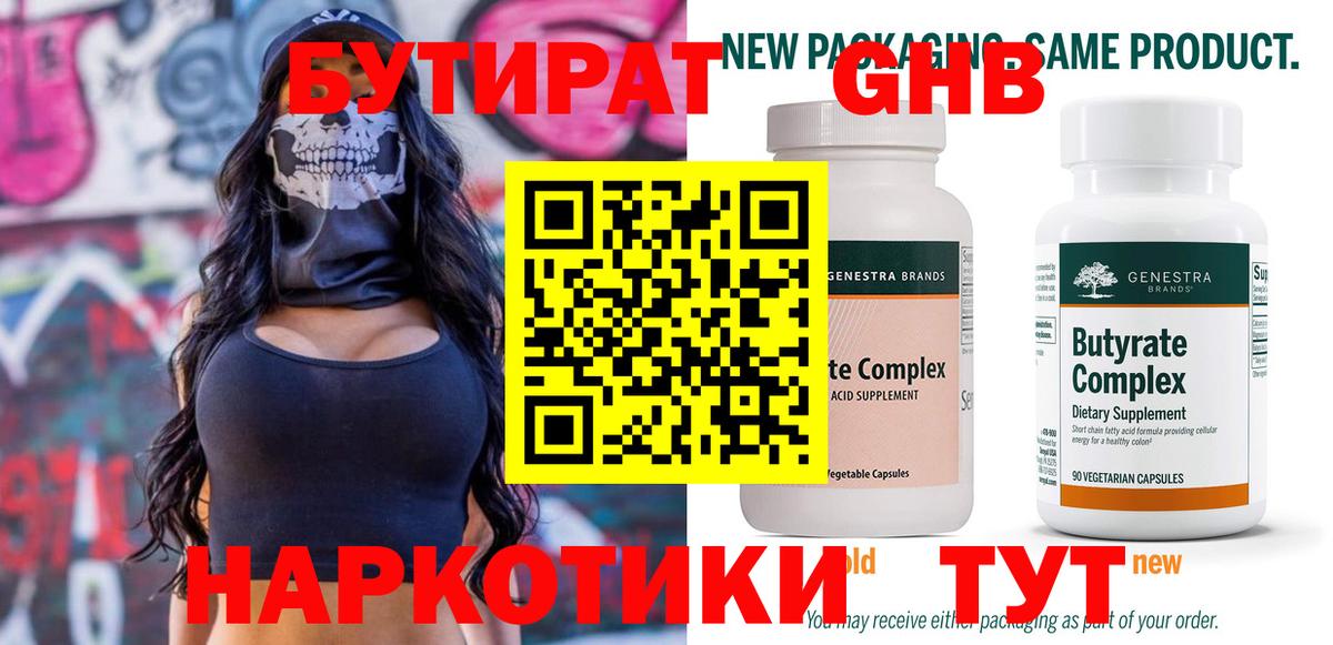 БУТИРАТ GHB Полевской