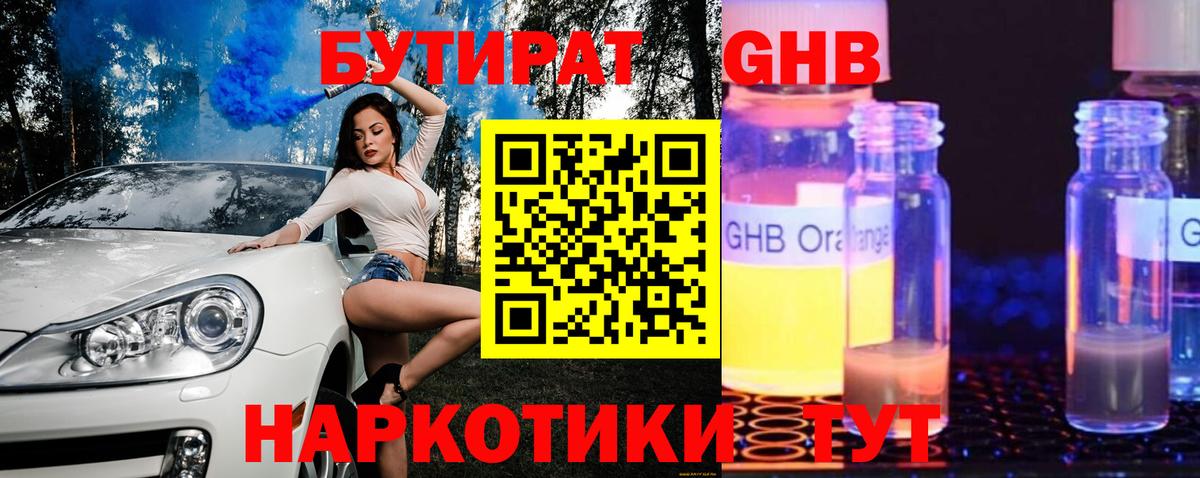 Полевской  Бутират оксибутират  Вход с VPN 
