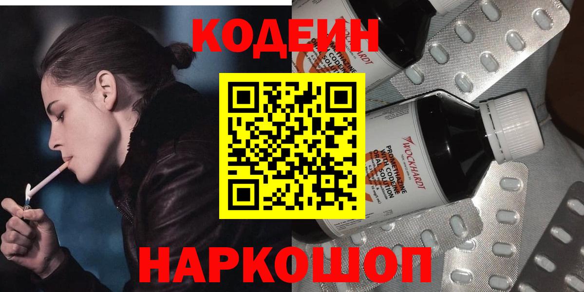 Кодеиновый сироп Lean Purple Drank Полевской