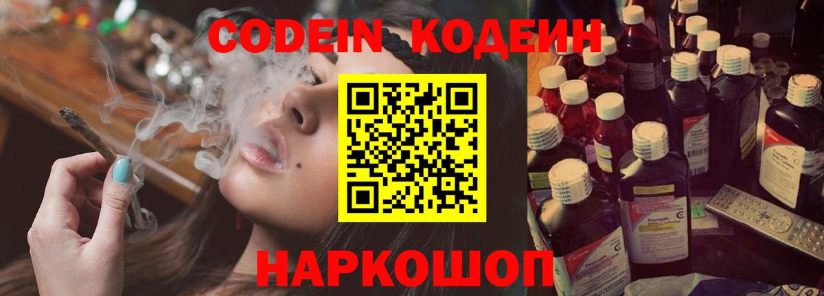 Codein Purple Drank  Кодеин Purple Drank  Полевской  Вход с VPN 