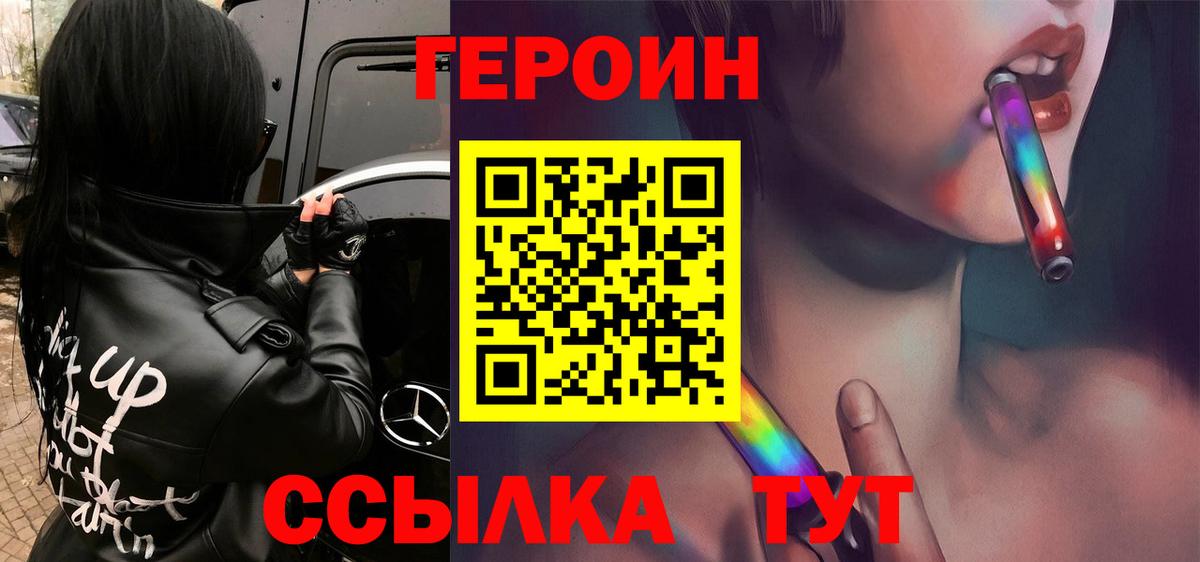 Героин белый Полевской