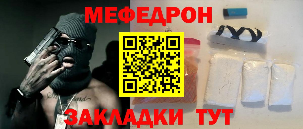 Меф мяу мяу кристаллы Полевской