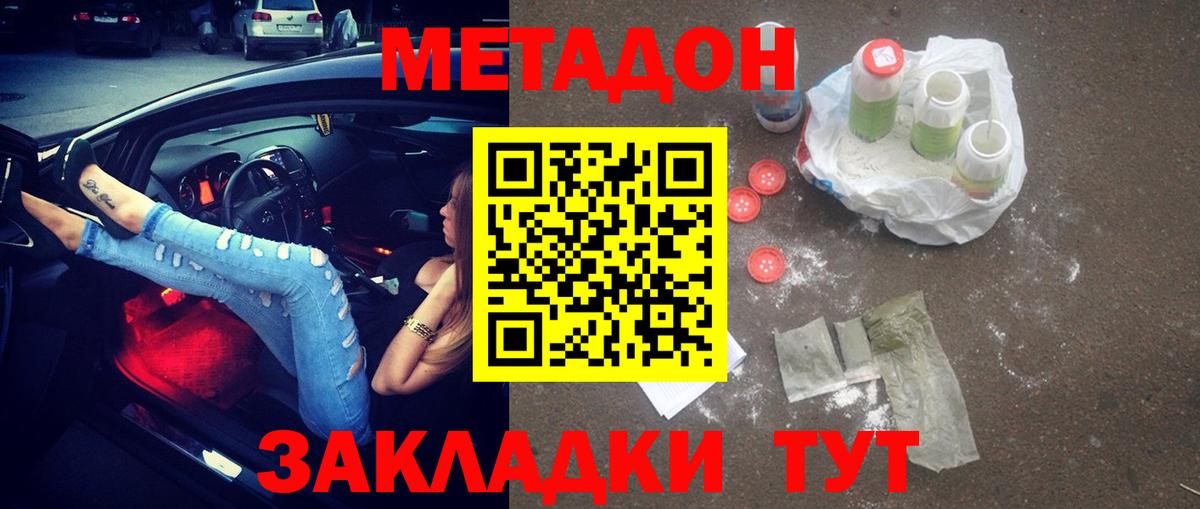 МЕТАДОН methadone Полевской
