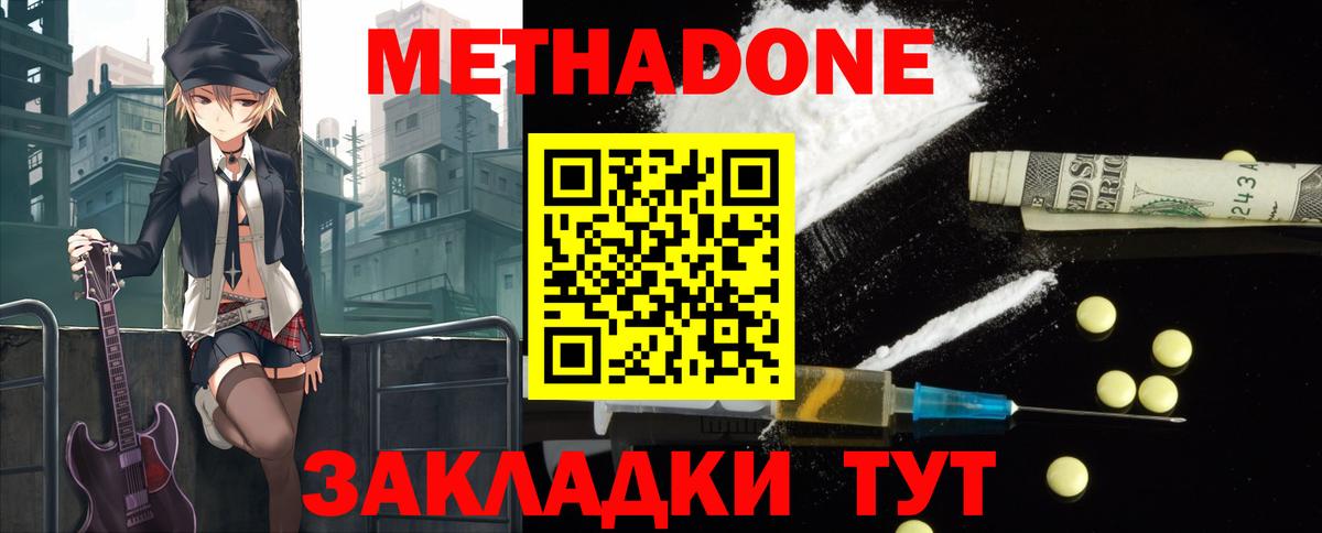 Метадон methadone  МЕТАДОН мёд  Вход с VPN  Полевской 