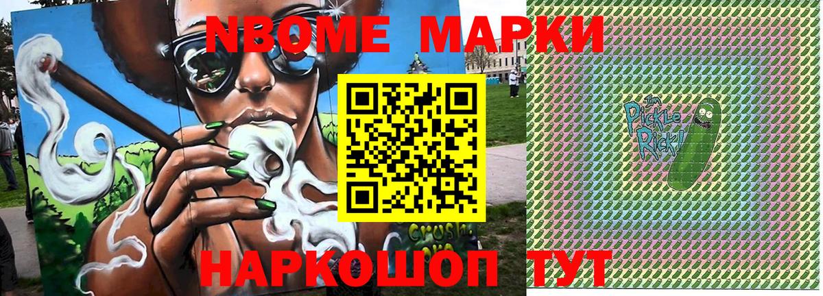 Марки N-bome 1,8мг Полевской